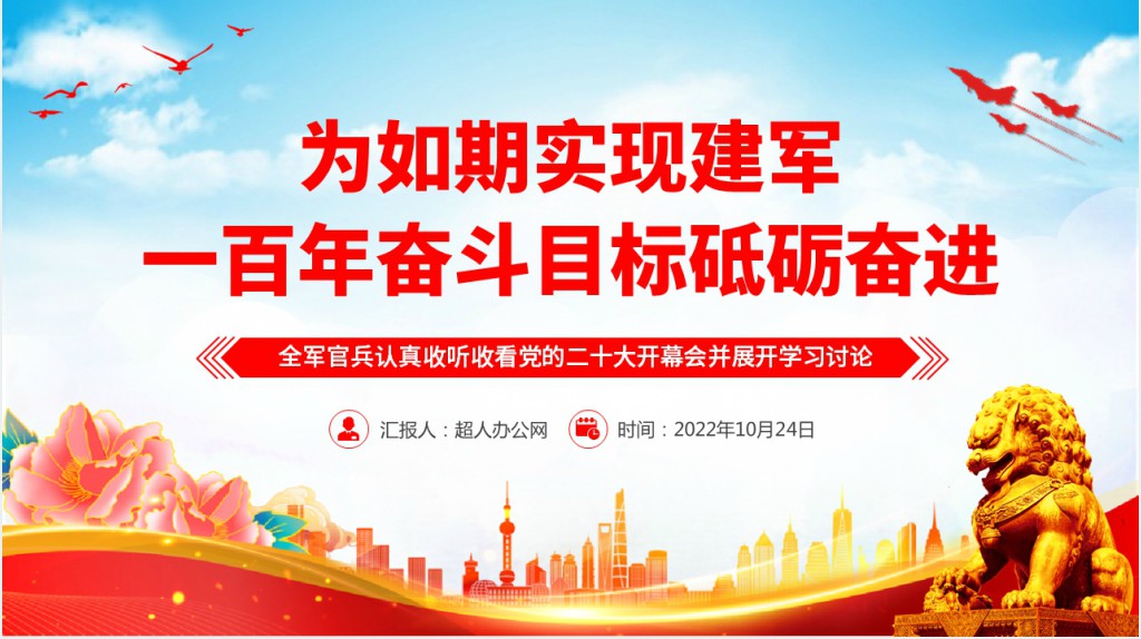 为如期实现建军一百年奋斗目标砥砺奋进PPT党课 为如期实现建军一百年奋斗目标砥砺奋进PPT党课