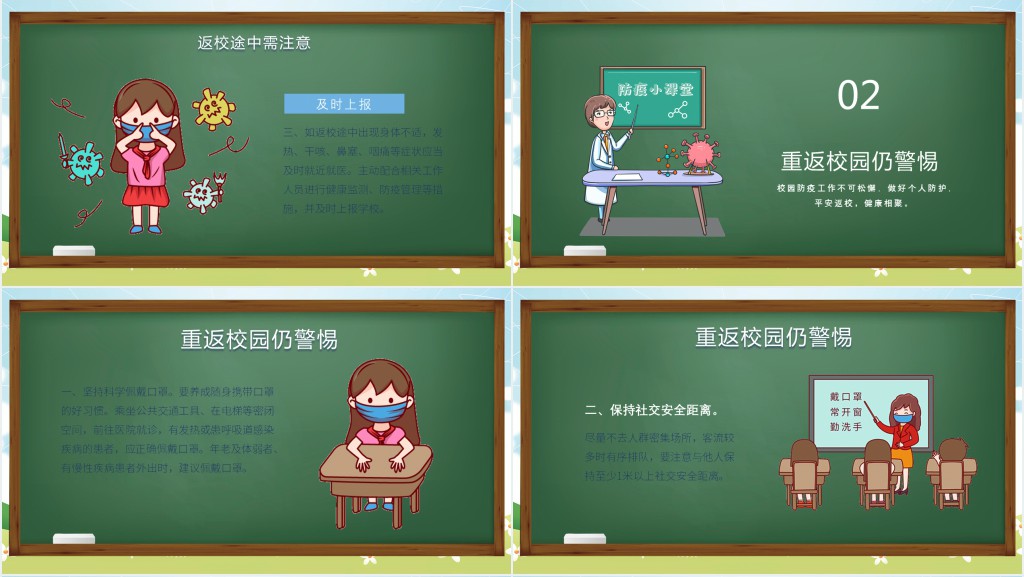年中小学校开学防疫教育PPT防疫知识宣传教育模板下载