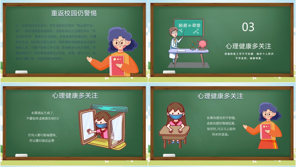 年中小学校开学防疫教育PPT防疫知识宣传教育模板下载