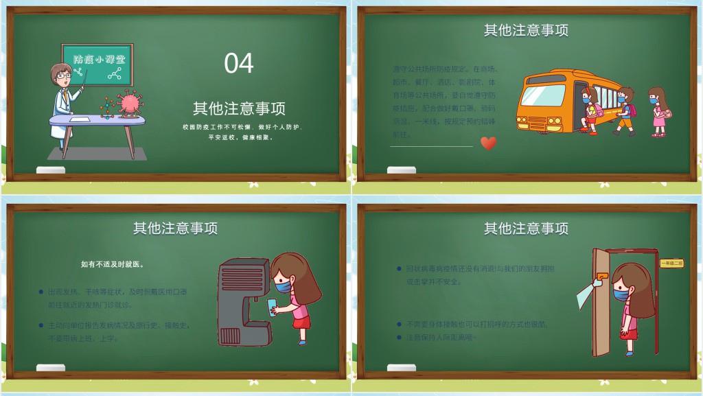 年中小学校开学防疫教育PPT防疫知识宣传教育模板下载