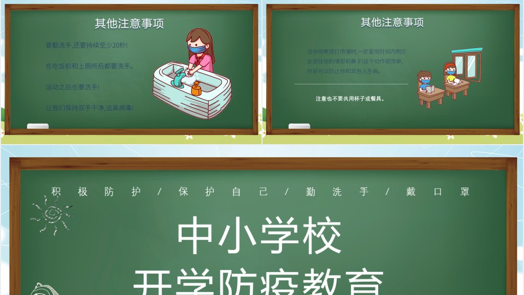 年中小学校开学防疫教育PPT防疫知识宣传教育模板下载
