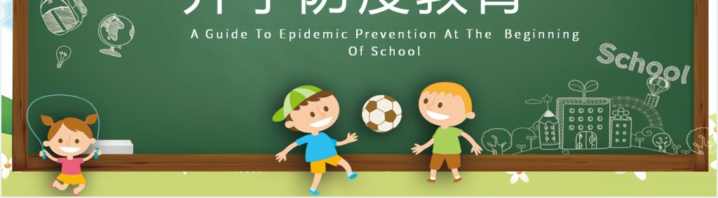 年中小学校开学防疫教育PPT防疫知识宣传教育模板下载