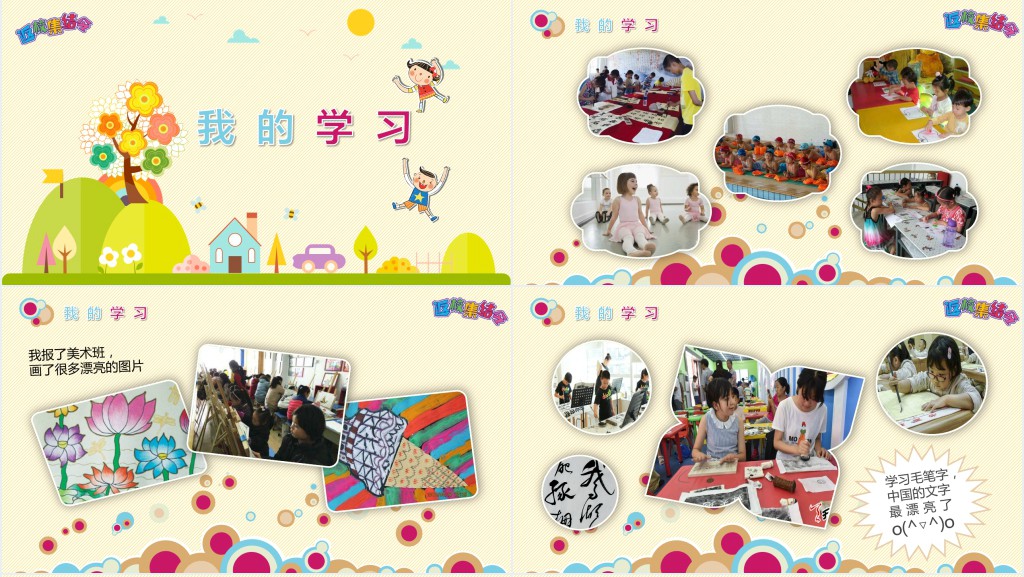 可爱卡通开学返校假期生活彩色PPT模板