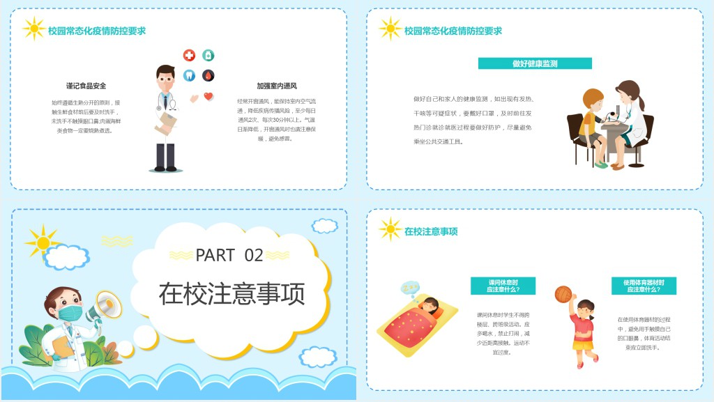 蓝色卡通风中小学生开学防疫主题班会PPT课件