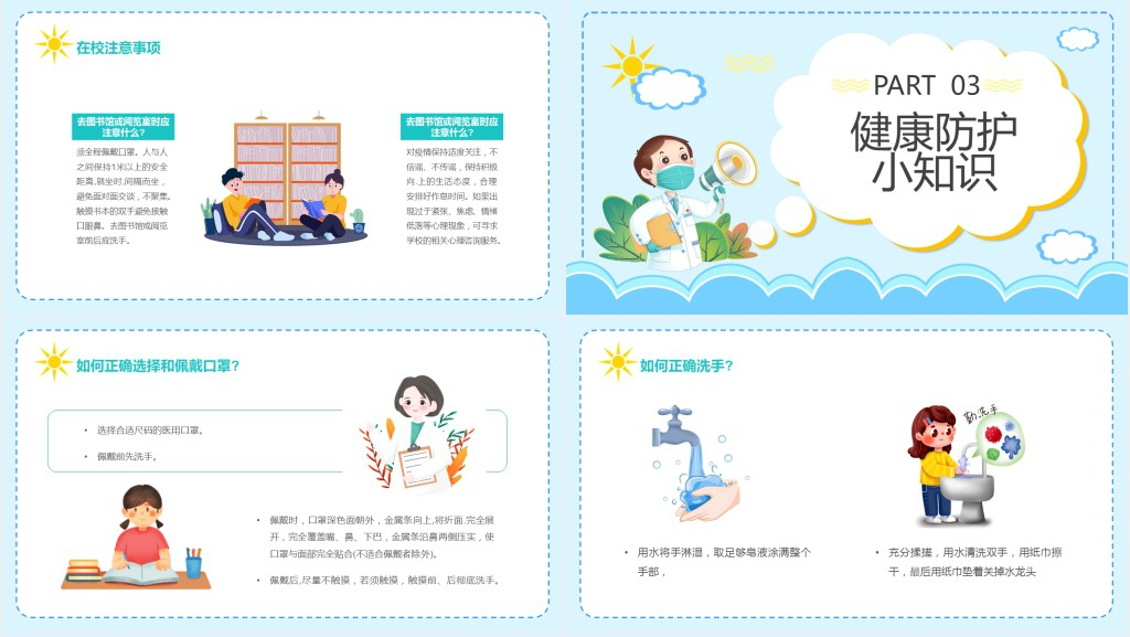 蓝色卡通风中小学生开学防疫主题班会PPT课件