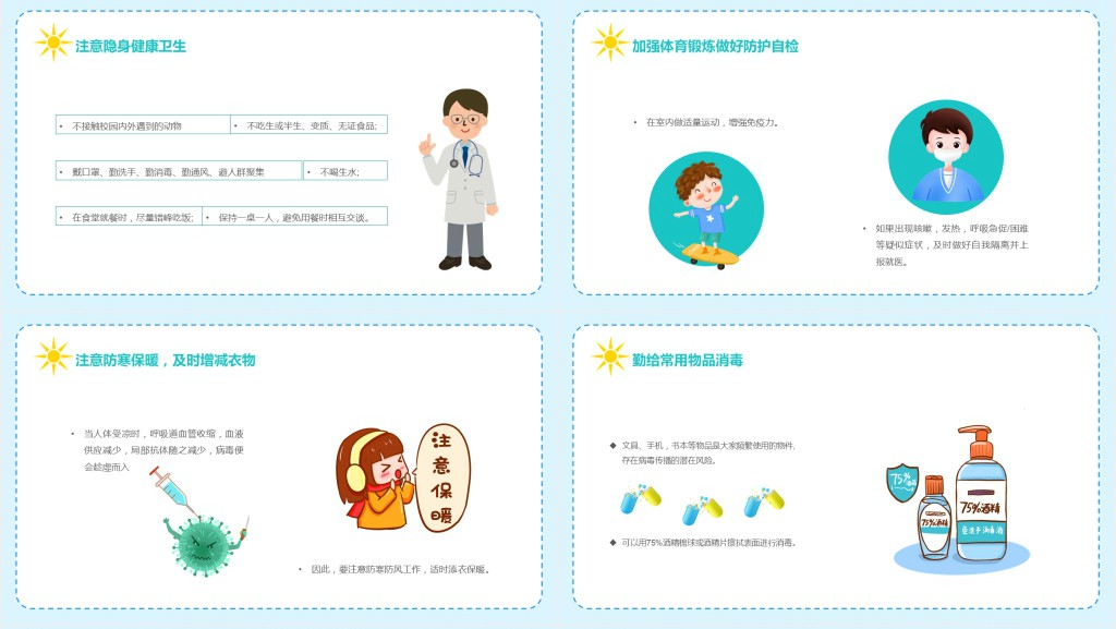 蓝色卡通风中小学生开学防疫主题班会PPT课件
