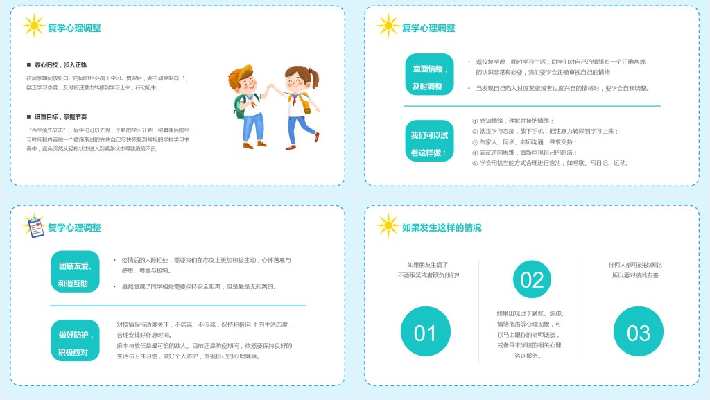 蓝色卡通风中小学生开学防疫主题班会PPT课件