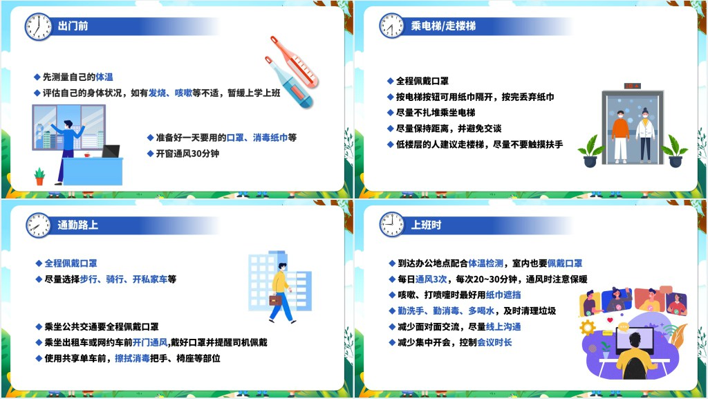 全天候多场景防疫攻略PPT卡通清新做好自己健康的第一责任人呵护自己和家人健康科普知识课件