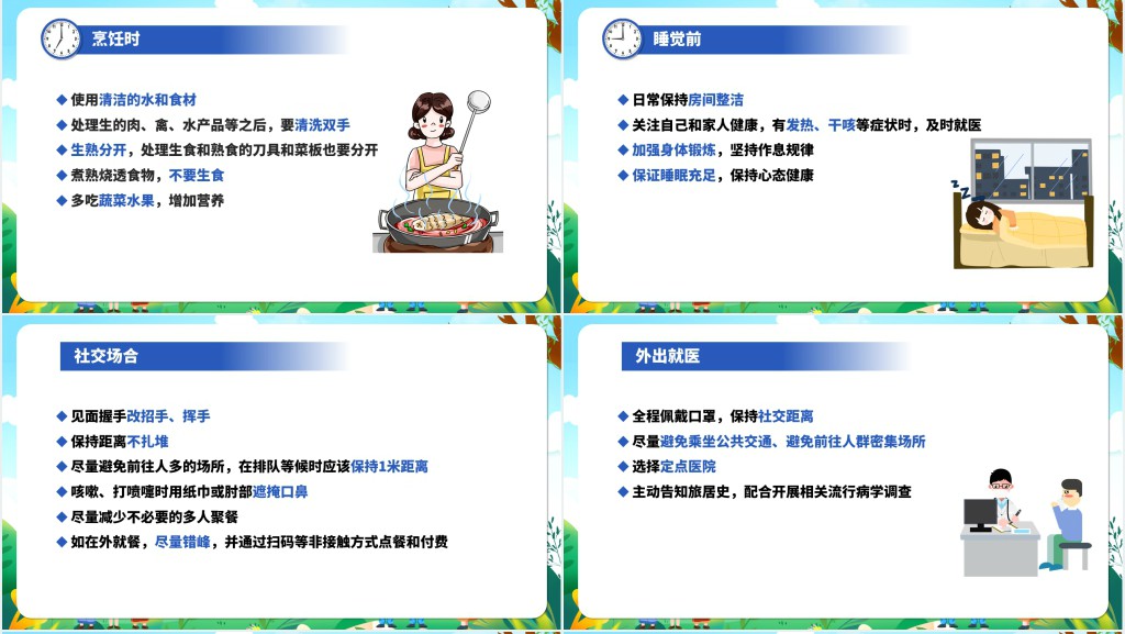 全天候多场景防疫攻略PPT卡通清新做好自己健康的第一责任人呵护自己和家人健康科普知识课件