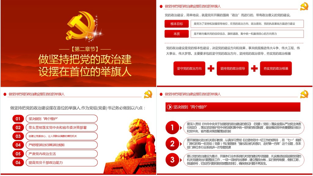 党委(党组)强化政治机关意识走好第一方阵落实全面从严治党主体责任规定专题PPT党课 党委(党组)强化政治机关意识走好第一方阵落实全面从严治党主体责任规定专题PPT党课