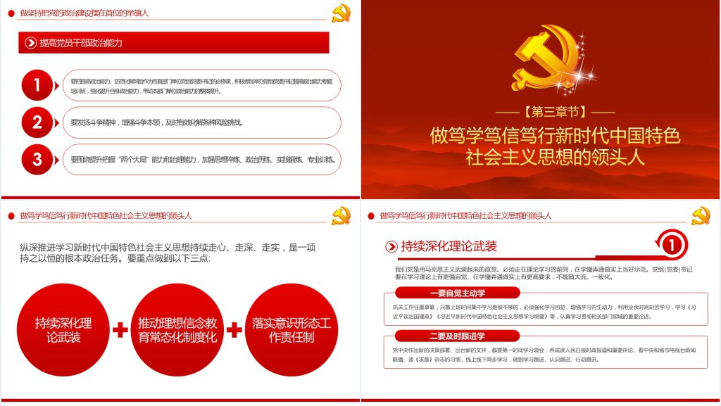 党委(党组)强化政治机关意识走好第一方阵落实全面从严治党主体责任规定专题PPT党课 党委(党组)强化政治机关意识走好第一方阵落实全面从严治党主体责任规定专题PPT党课