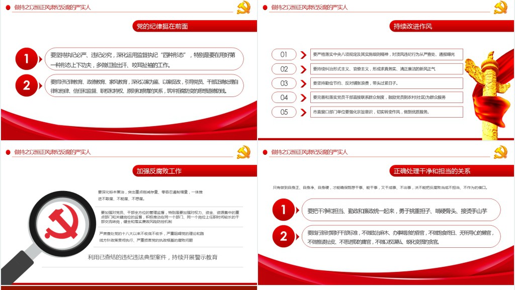 党委(党组)强化政治机关意识走好第一方阵落实全面从严治党主体责任规定专题PPT党课 党委(党组)强化政治机关意识走好第一方阵落实全面从严治党主体责任规定专题PPT党课