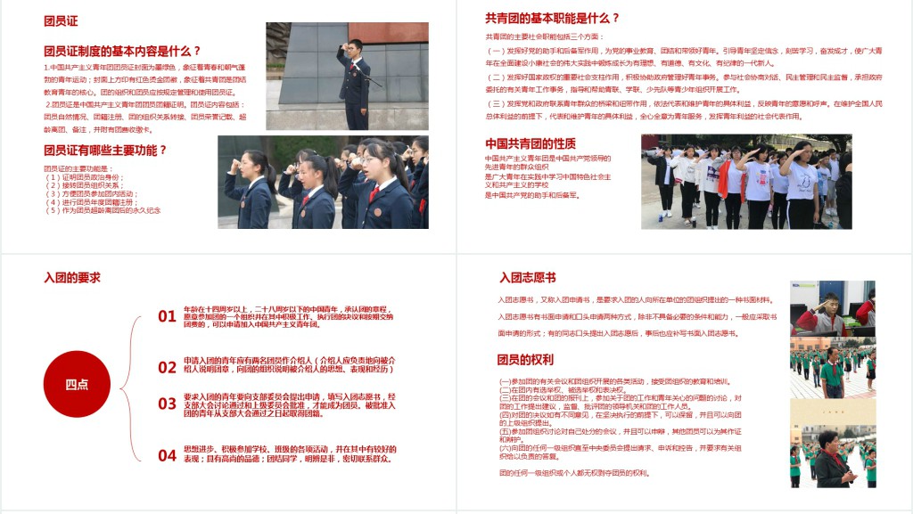 第一党团课团员党员主题团日活动专题PPT党课 第一党团课团员党员主题团日活动专题PPT党课