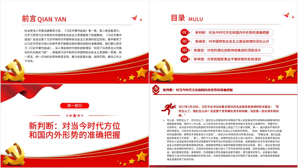 集中展现马克思主义中国化时代化新的飞跃PPT党课 集中展现马克思主义中国化时代化新的飞跃PPT党课