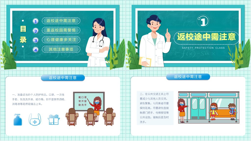 中小学开学防疫指南新冠肺炎防疫教育学习医疗健康PPT