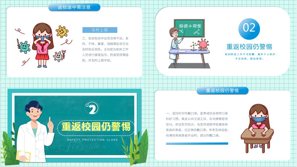 中小学开学防疫指南新冠肺炎防疫教育学习医疗健康PPT