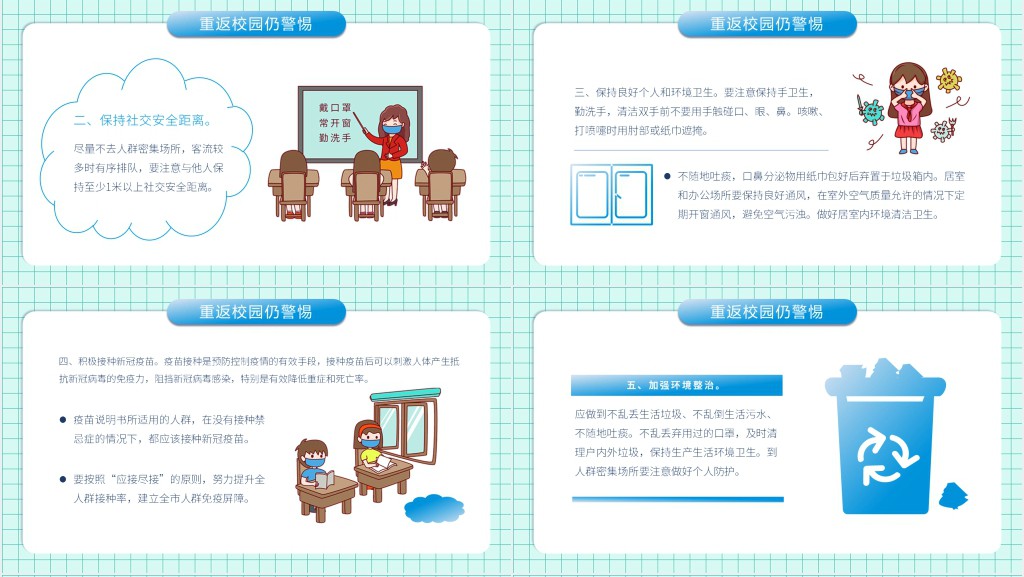 中小学开学防疫指南新冠肺炎防疫教育学习医疗健康PPT