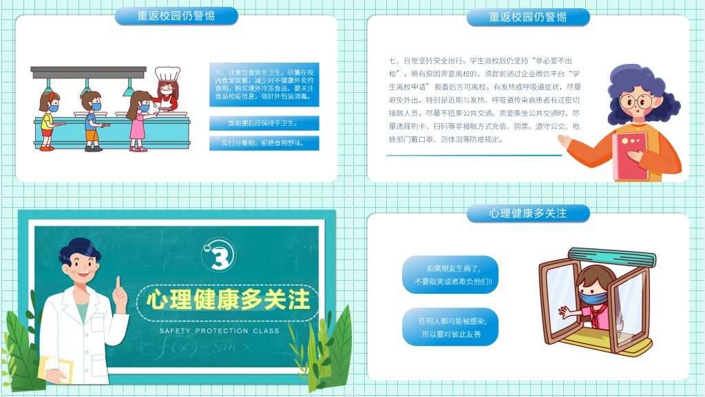 中小学开学防疫指南新冠肺炎防疫教育学习医疗健康PPT