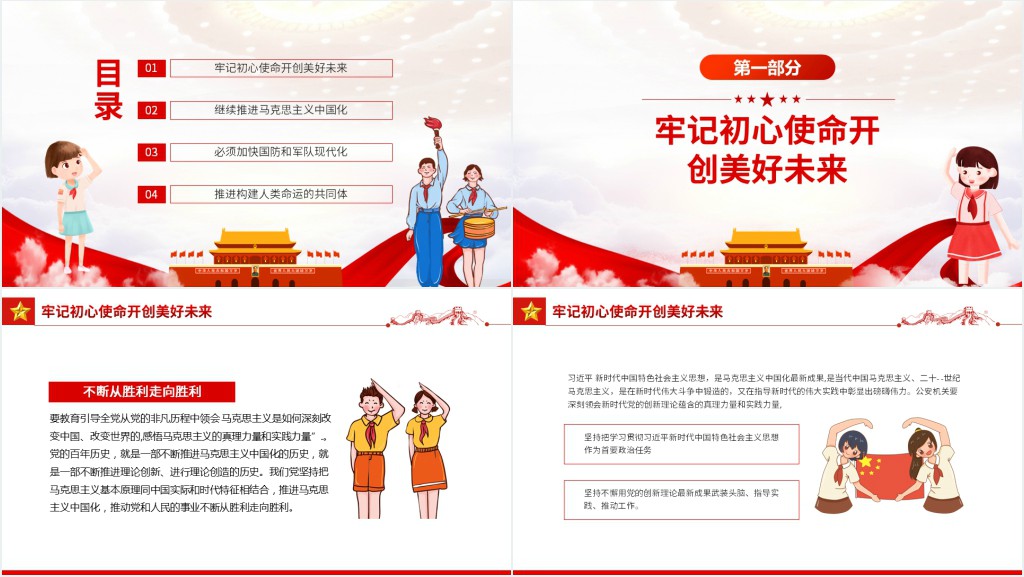 技能成才强国有我PPT党课 技能成才强国有我PPT党课