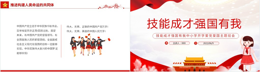 技能成才强国有我PPT党课 技能成才强国有我PPT党课