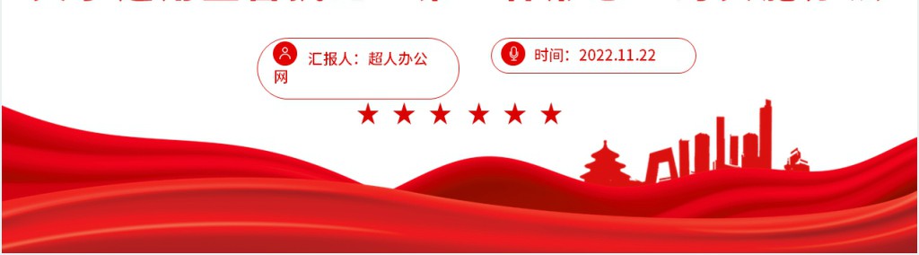 关于运用监督执纪“第一种形态”的实施办法专题PPT党课 关于运用监督执纪“第一种形态”的实施办法专题PPT党课
