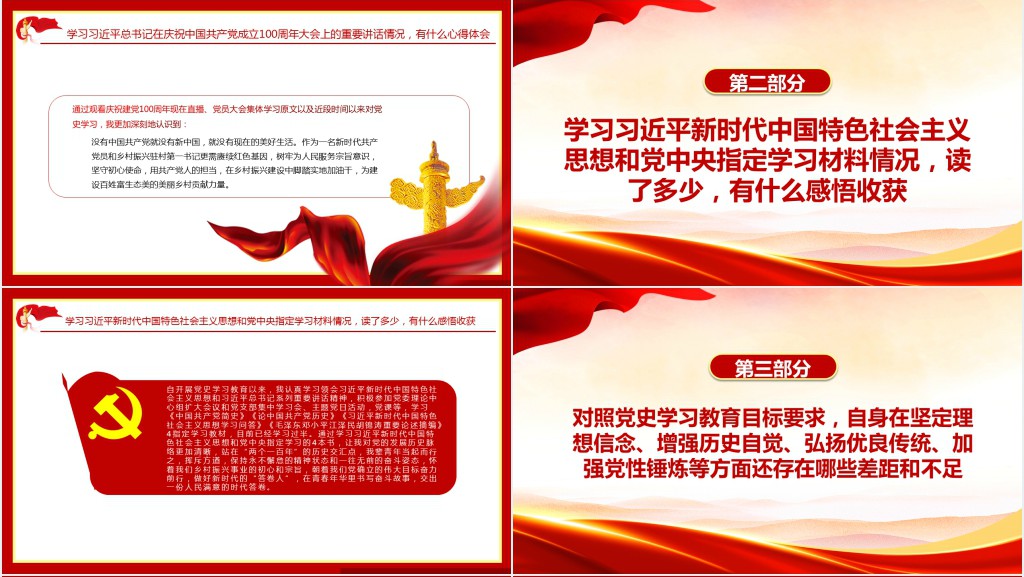 驻村第一书记党史学习教育专题组织生活会对照检查材料专题PPT党课 驻村第一书记党史学习教育专题组织生活会对照检查材料专题PPT党课
