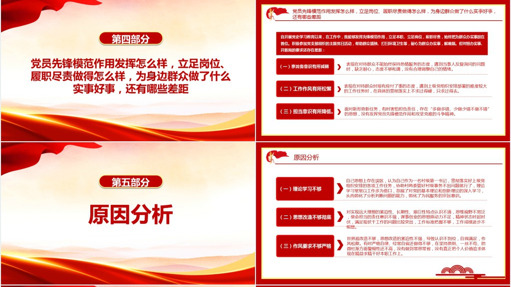 驻村第一书记党史学习教育专题组织生活会对照检查材料专题PPT党课 驻村第一书记党史学习教育专题组织生活会对照检查材料专题PPT党课