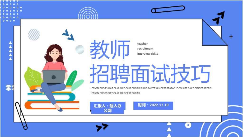 教师招聘面试技巧PPT简约风格教师招聘面试技巧培训课件模板截图