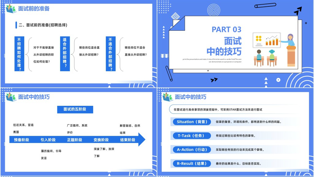 教师招聘面试技巧PPT简约风格教师招聘面试技巧培训课件模板