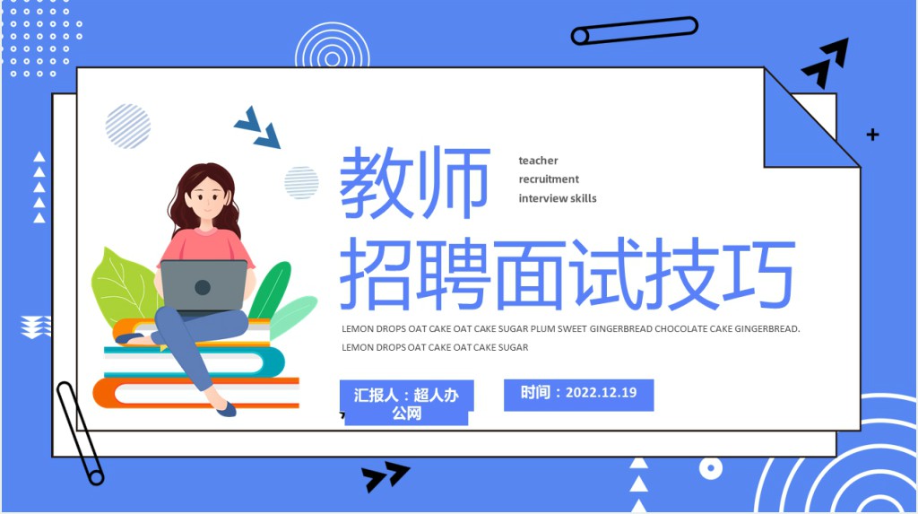 教师招聘面试技巧PPT简约风格教师招聘面试技巧培训课件模板