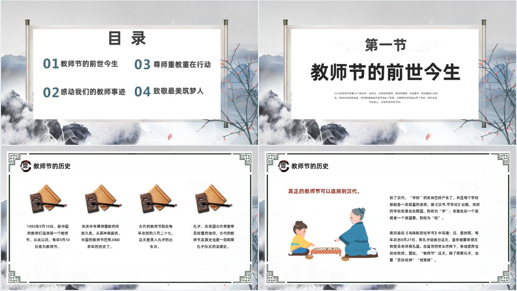 致敬最美教师筑梦人PPT课件 致敬最美教师筑梦人PPT课件