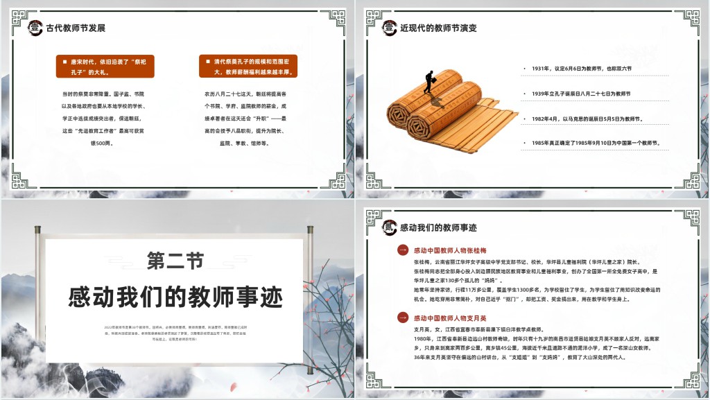 致敬最美教师筑梦人PPT课件 致敬最美教师筑梦人PPT课件