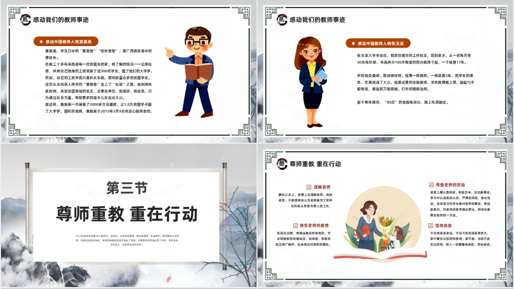 致敬最美教师筑梦人PPT课件 致敬最美教师筑梦人PPT课件