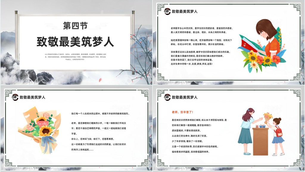 致敬最美教师筑梦人PPT课件 致敬最美教师筑梦人PPT课件