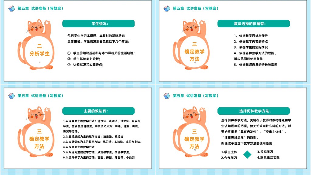 教师招聘面试之试讲PPT卡通风教师招聘考试面试讲义培训介绍课件模板