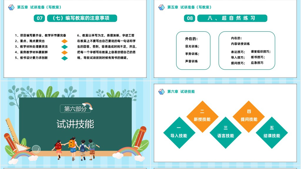 教师招聘面试之试讲PPT卡通风教师招聘考试面试讲义培训介绍课件模板