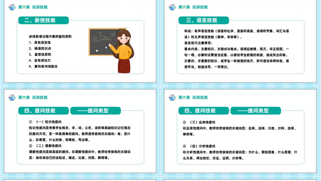 教师招聘面试之试讲PPT卡通风教师招聘考试面试讲义培训介绍课件模板