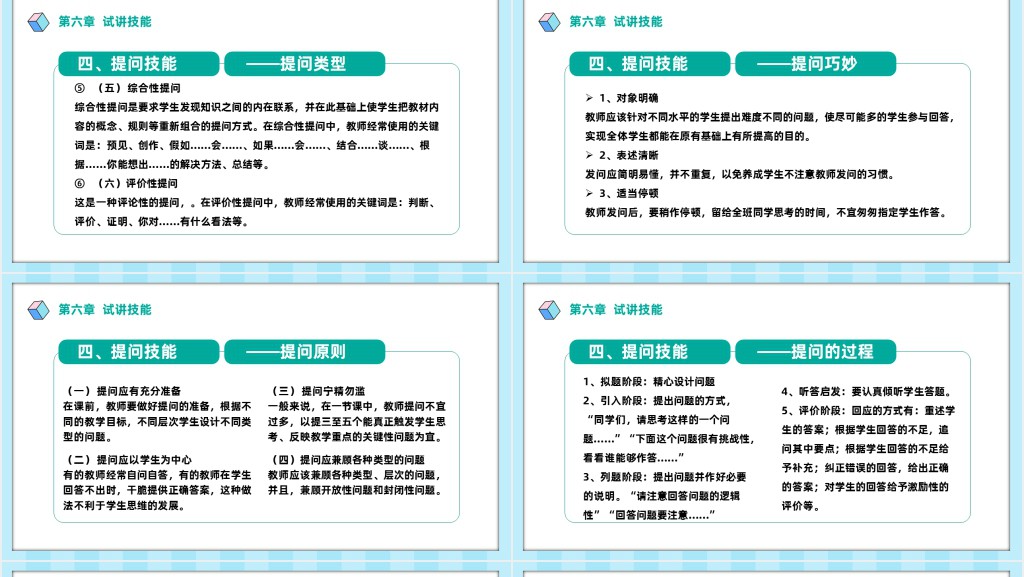 教师招聘面试之试讲PPT卡通风教师招聘考试面试讲义培训介绍课件模板