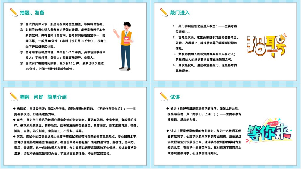 教师招聘面试之试讲PPT卡通风教师招聘考试面试讲义培训介绍课件模板