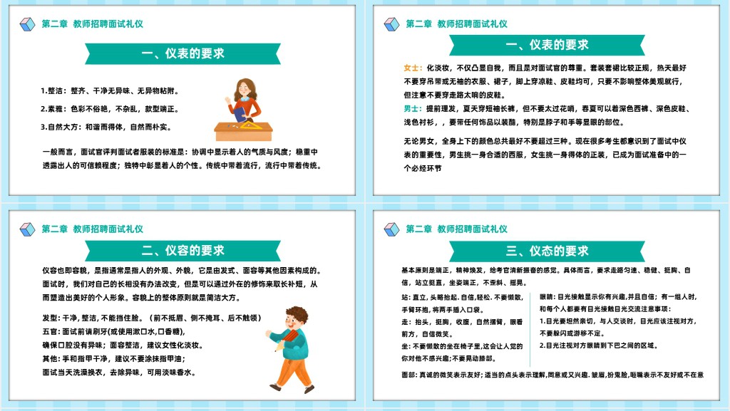 教师招聘面试之试讲PPT卡通风教师招聘考试面试讲义培训介绍课件模板