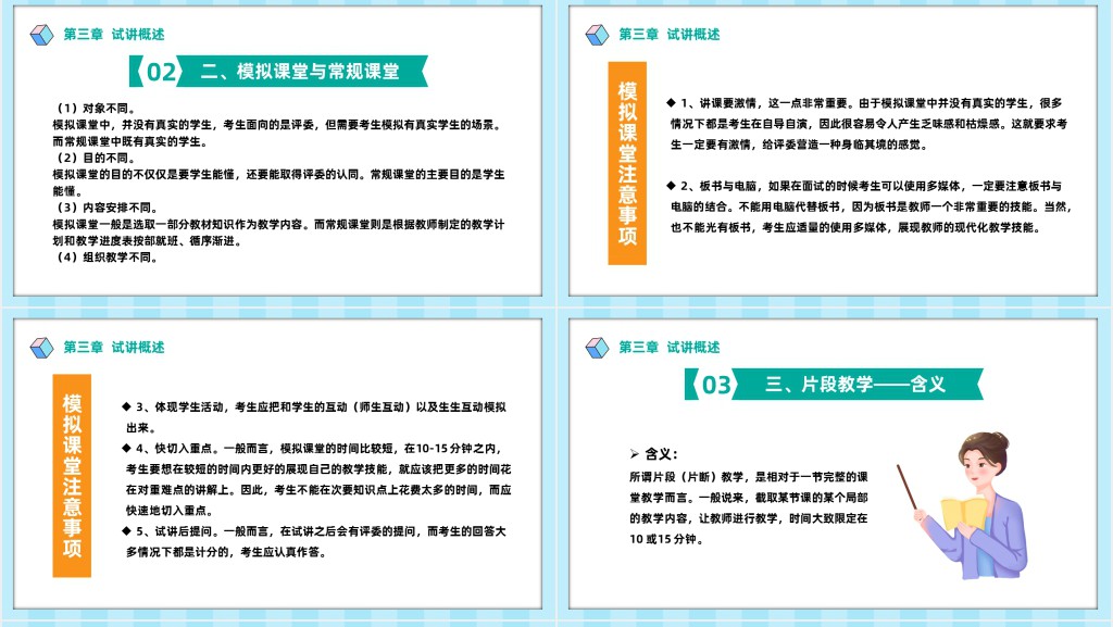教师招聘面试之试讲PPT卡通风教师招聘考试面试讲义培训介绍课件模板