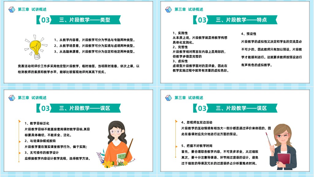 教师招聘面试之试讲PPT卡通风教师招聘考试面试讲义培训介绍课件模板