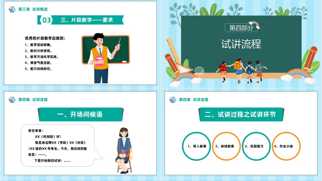 教师招聘面试之试讲PPT卡通风教师招聘考试面试讲义培训介绍课件模板