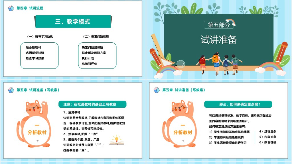 教师招聘面试之试讲PPT卡通风教师招聘考试面试讲义培训介绍课件模板