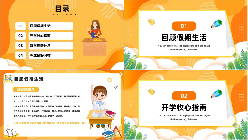 秋季开学第一课收心PPT课件 秋季开学第一课收心PPT课件