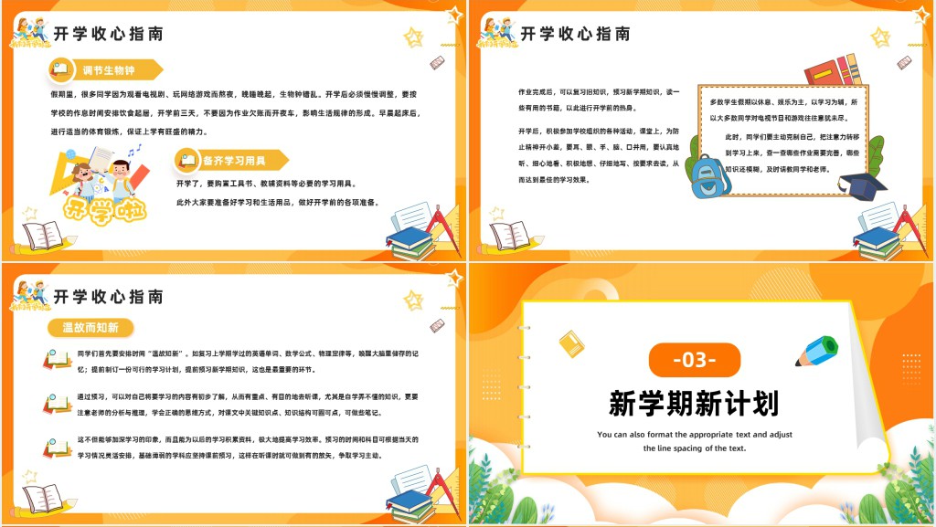 秋季开学第一课收心PPT课件 秋季开学第一课收心PPT课件
