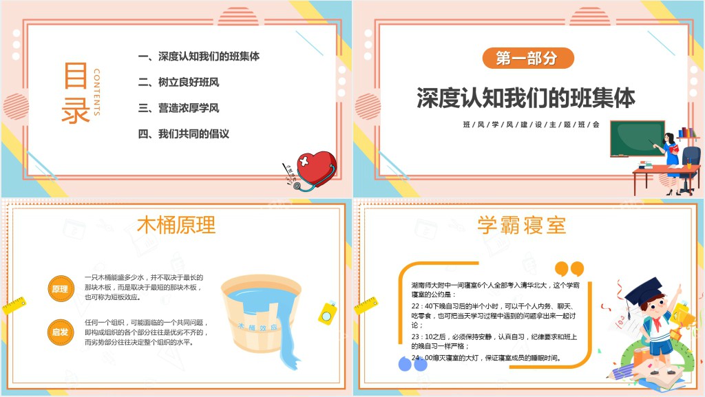 卡通风新学期开学主题班会PPT课件