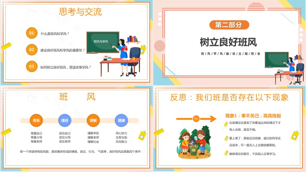 卡通风新学期开学主题班会PPT课件