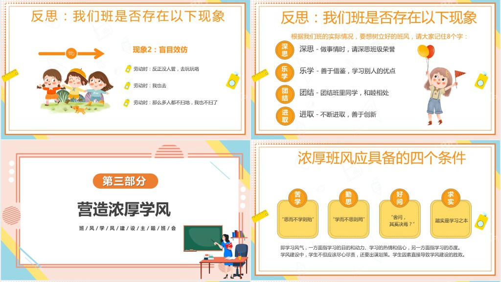 卡通风新学期开学主题班会PPT课件