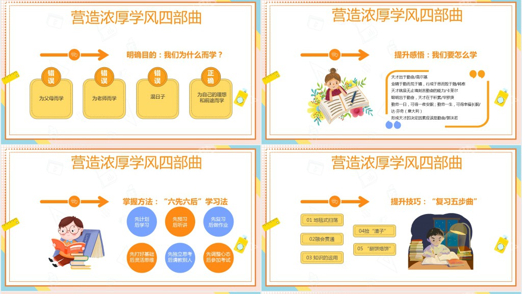 卡通风新学期开学主题班会PPT课件